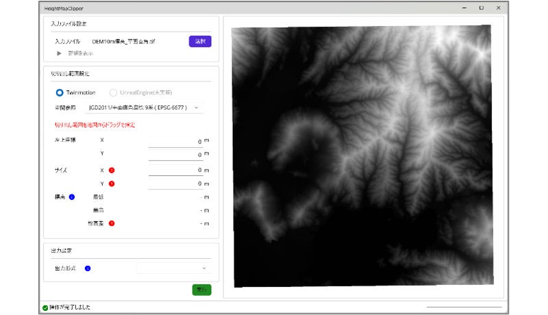 HeightMapClipper操作画面のイメージ