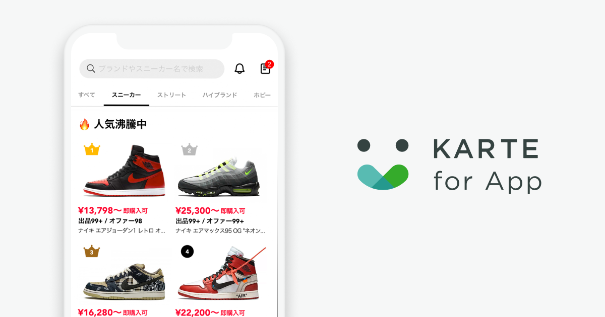 月間500万人が使う国内最大級のスニーカー&トレカフリマアプリ
