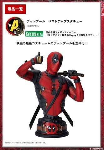 デッドプールとウルヴァリンが参戦!Happyくじ / MARVEL 『デッド デッドプールとウルヴァリンが参戦!Happyくじ / MARVEL 『デッド