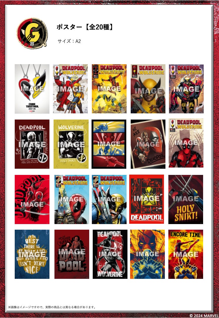 Happyくじ MARVEL『デッドプール&ウルヴァリン』 デッドプールとウルヴァリンが参戦!Happyくじ / MARVEL
