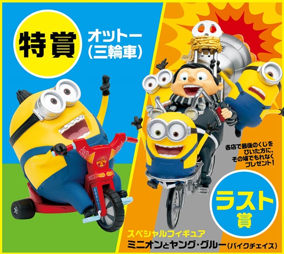 57点 ハッピーくじ ミニオンズフィーバー 全賞Happyくじ フィギュア Happyくじ「ミニオンズ フィーバー」が全国のセブン‐イレブン