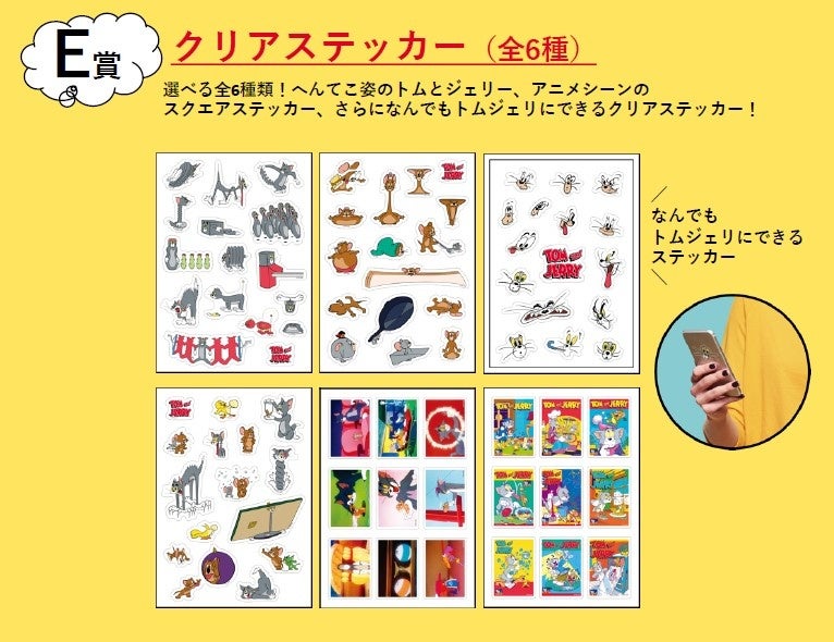 TOM and JERRY FUNNY ART!』2 全国のセブン-イレブン