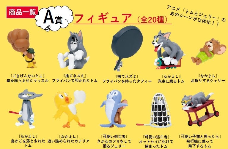Tom And Jerry Funny Art 2 全国のセブン イレブン イトーヨーカドーにて10月26日 水 より発売開始 株式会社サニーサイドアップのプレスリリース Tom And Jerry Funny Art 2 全国のセブン イレブン イトーヨーカドーにて10月26日 水 より発売開始 株式会社サニーサイドアップのプレスリリース