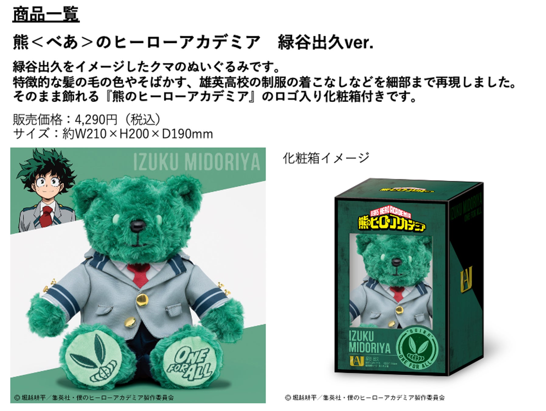熊(べあ)のヒーローアカデミア 爆豪勝己 緑谷出久- 熊(べあ)のヒーローアカデミア 爆豪勝己 緑谷出久-