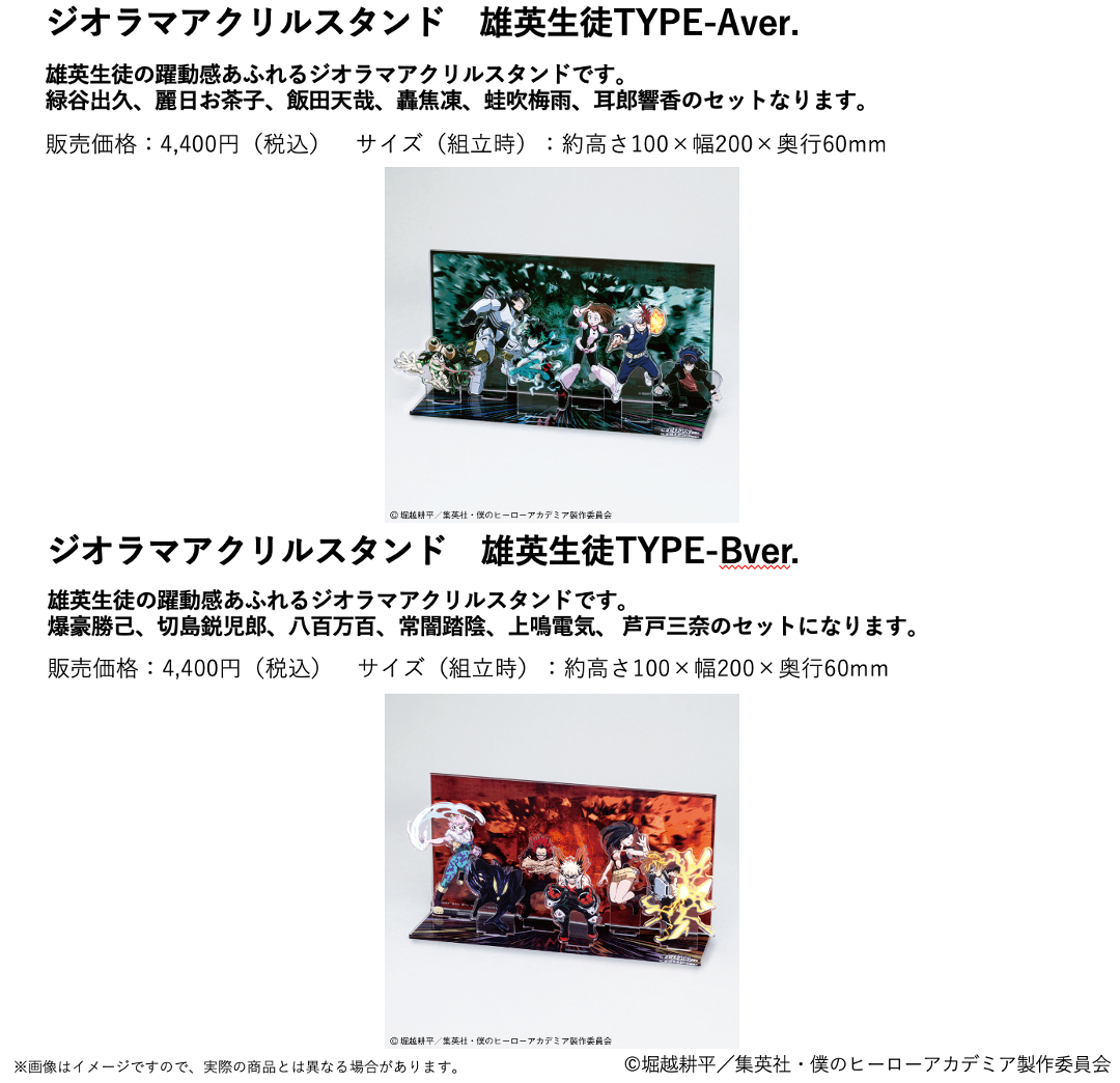 僕のヒーローアカデミア』×セブンネットショッピング限定グッズ
