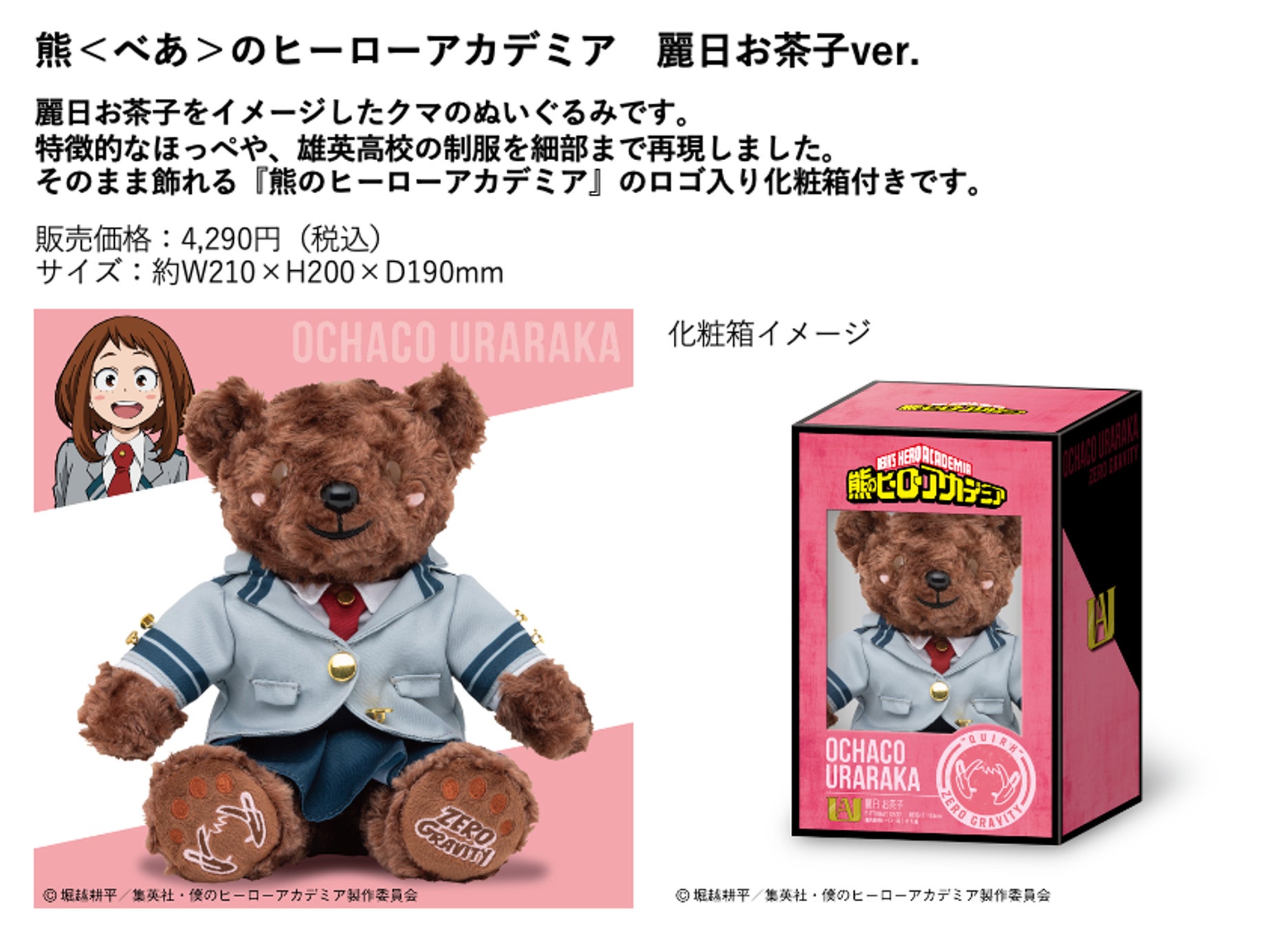 熊(ベア)のヒーローアカデミア 轟焦凍 僕のヒーローアカデミア』×セブンネットショッピング限定グッズ