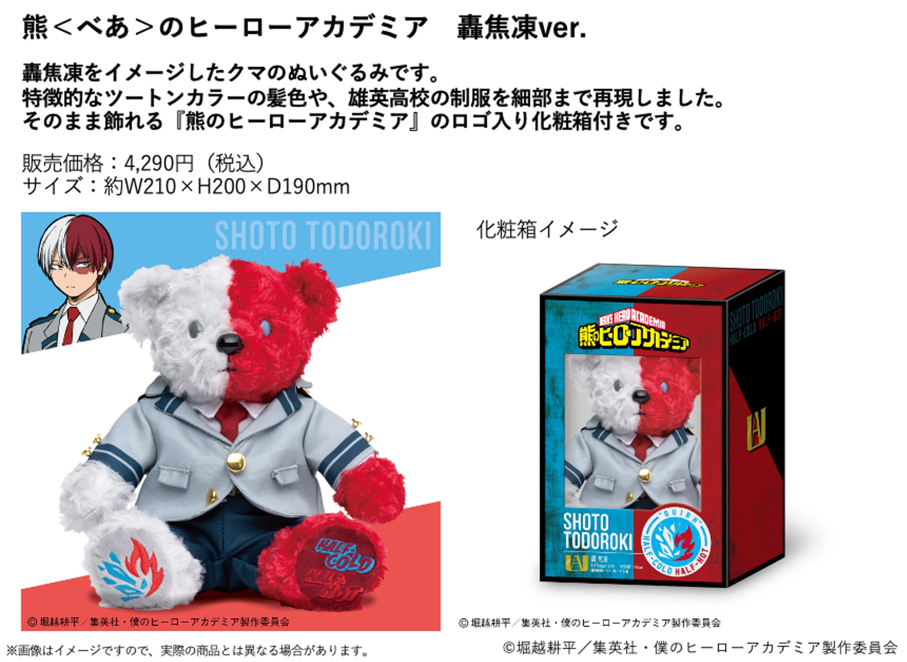 熊のヒーローアカデミア 爆豪勝己 ヒロアカ ぬいぐるみ 僕のヒーローアカデミア』×セブンネットショッピング限定グッズ