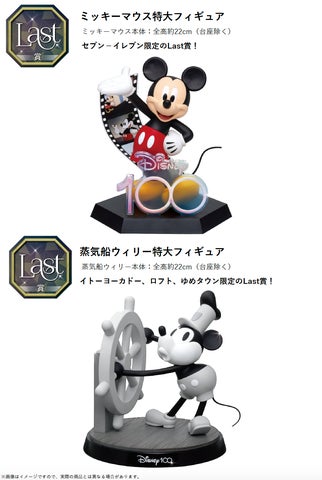 蒸気船 ウィリー フィギュア ディズニー100 HAPPYくじ Happyくじ『Disney100』全国のセブン−イレブン