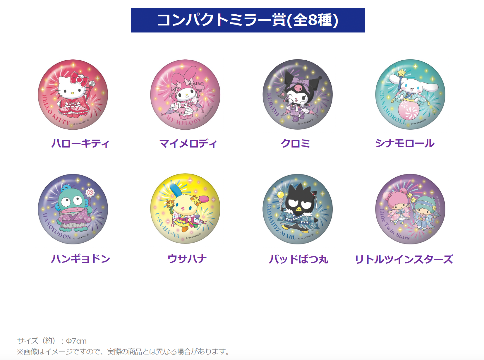 夏の風物詩“花火”をテーマにしたHappyくじ『Sanrio characters HANABI