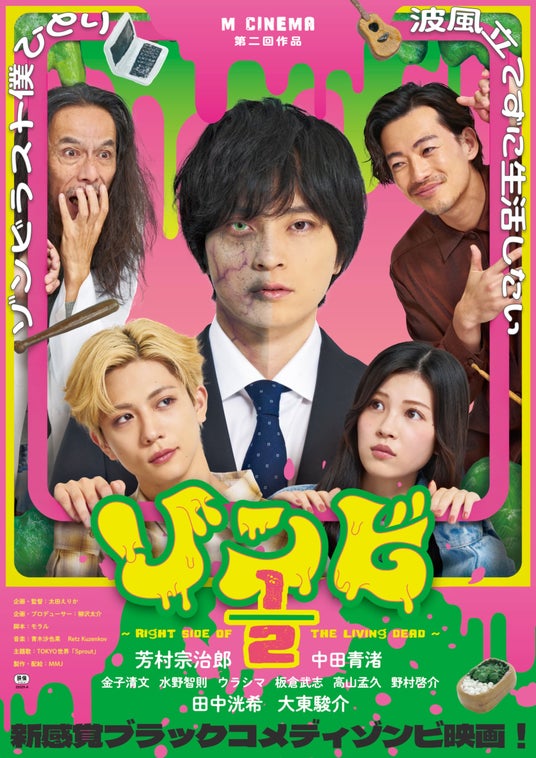 映画『ゾンビ1/2~Right Side of the Living Dead~』大阪・京都・沖縄・名古屋・長野での上映を経てアップリンク吉祥寺にて、東京凱旋上映決定! 映画『ゾンビ1/2~Right Side of the Living Dead~』大阪・京都・沖縄・名古屋・長野での上映を経てアップリンク吉祥寺にて、東京凱旋上映決定!