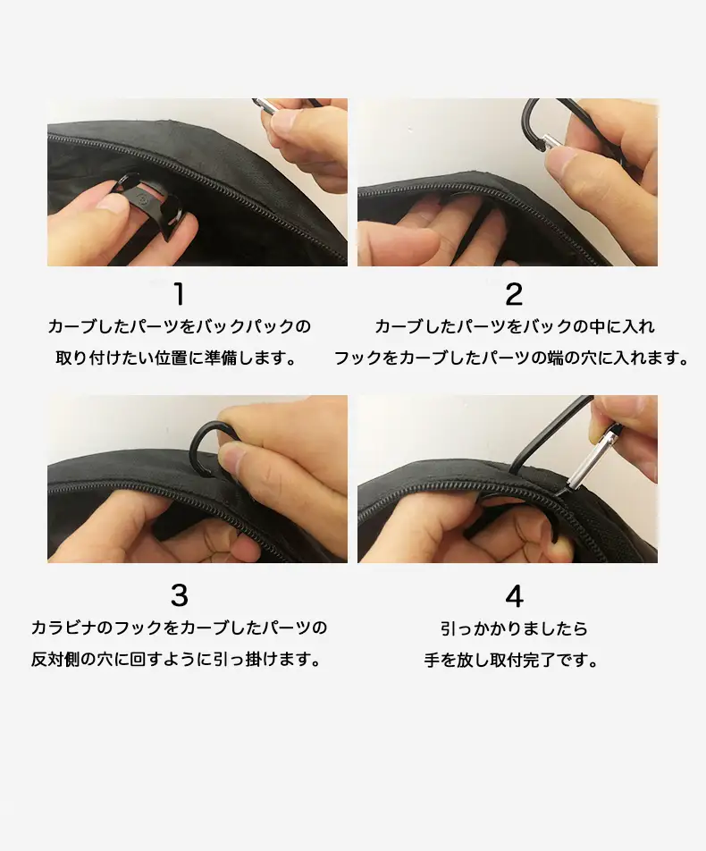 どこでもカラビナの取り付けは簡単！