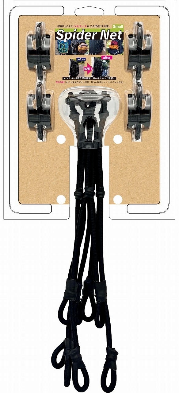 Smallサイズ　どこでもカラビナ4個入り「スパイダーネット」税込5,980円