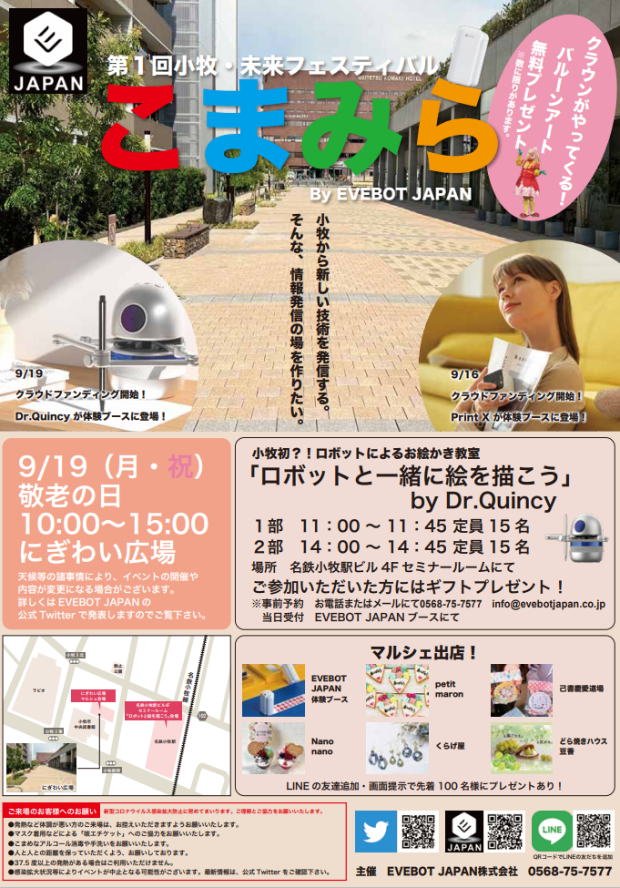 第１回小牧・未来フェスティバル「こまみら」