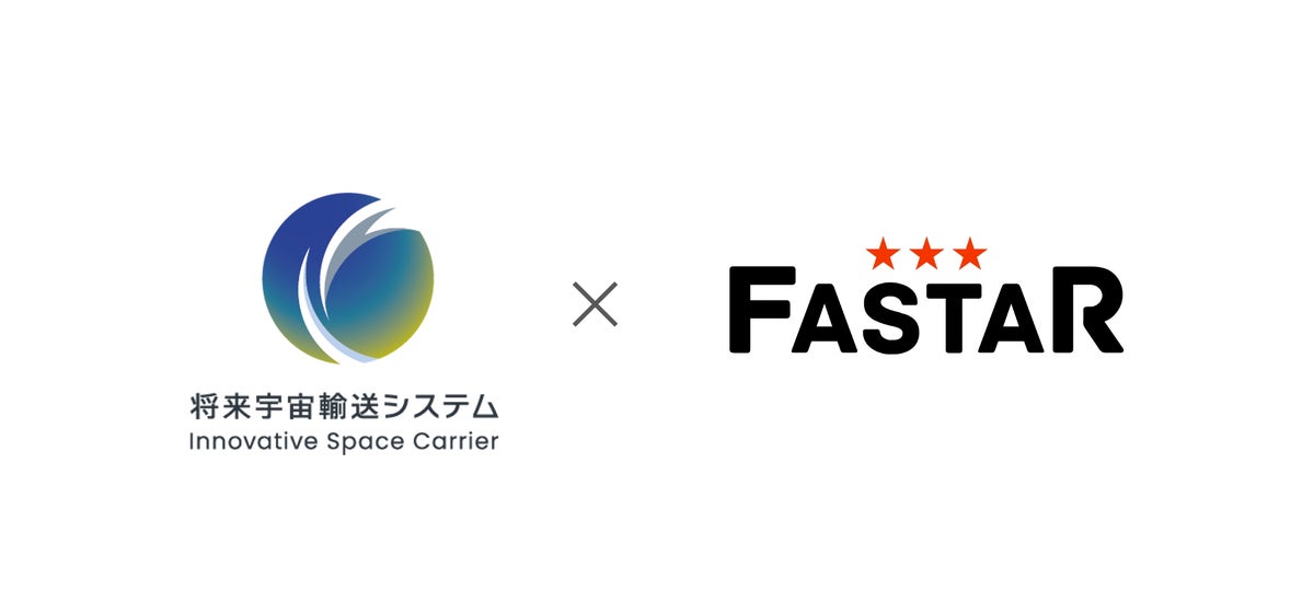 将来宇宙輸送システム株式会社、中小機構アクセラレーション事業(成長加速化支援)「FASTAR」に採択 | 将来宇宙輸送システム株式会社のプレスリリース