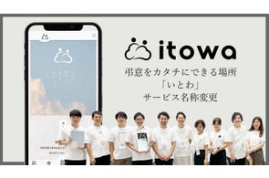 スウェル、弔電や香典をおくるプラットフォームのサービス名を2月1日より「itowa(いとわ)」に変更