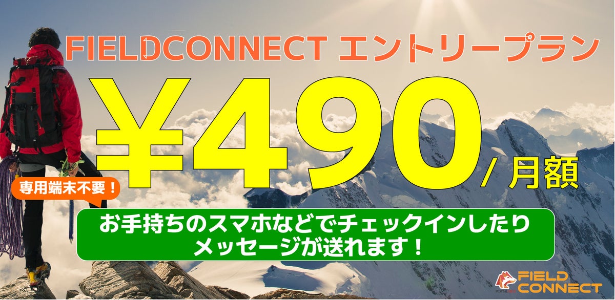 スマートフォンのみでFIELDCONNECTの一部機能が全世界で使える画期的な「エントリープラン」が登場 | 株式会社PORTALFIELDの ...