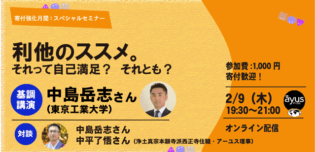利他のススメ、それって自己満足？それとも？