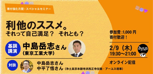 利他のススメ、それって自己満足?それとも?