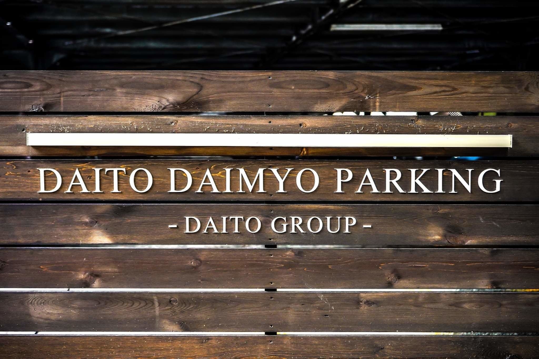 大名パーキング１