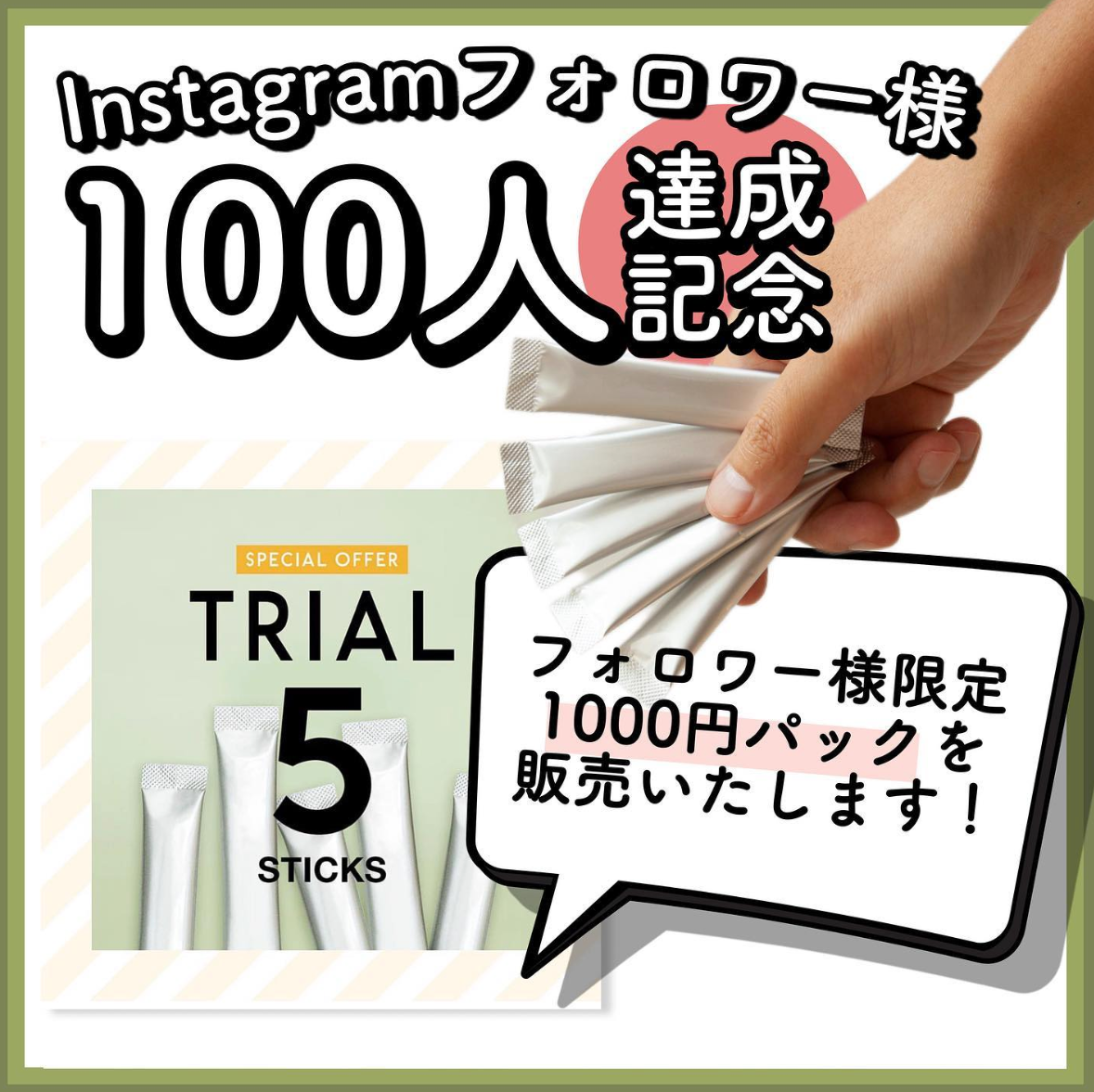 キャンペーン概要インスタ公式アカウントより