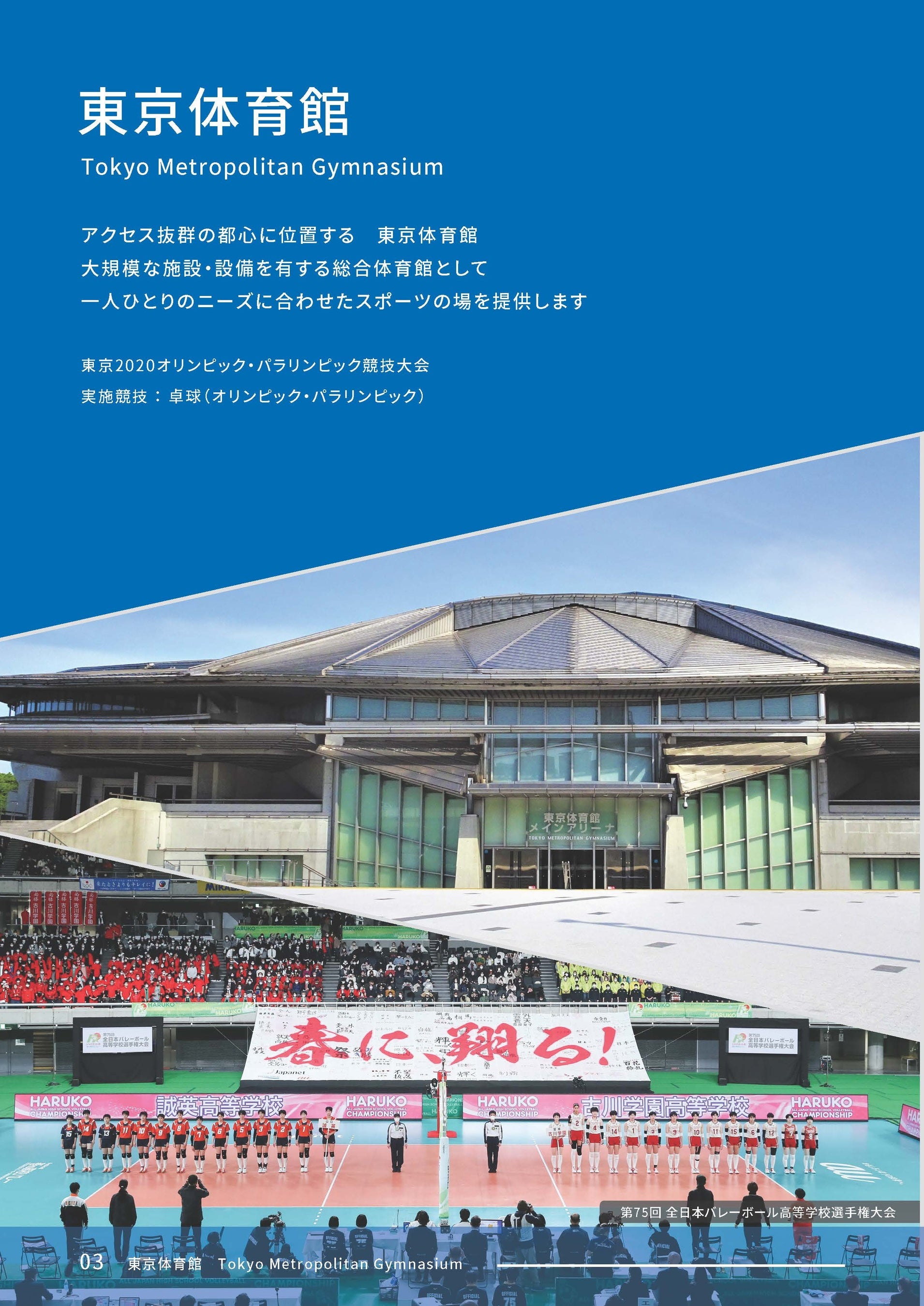 都内18のスポーツ施設の情報をデジタル化 東京都立スポーツ