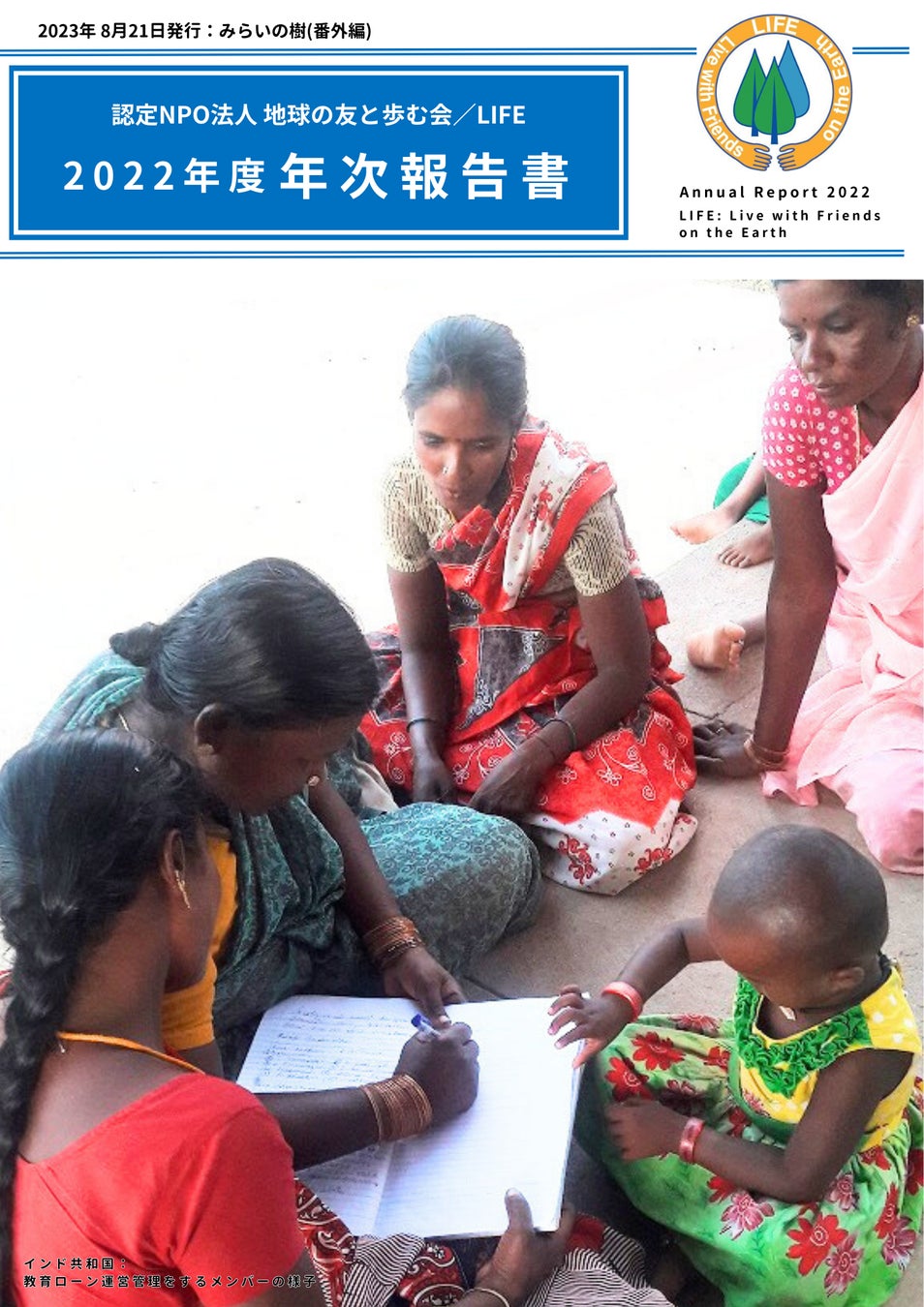(表紙)2022年度 年次報告書