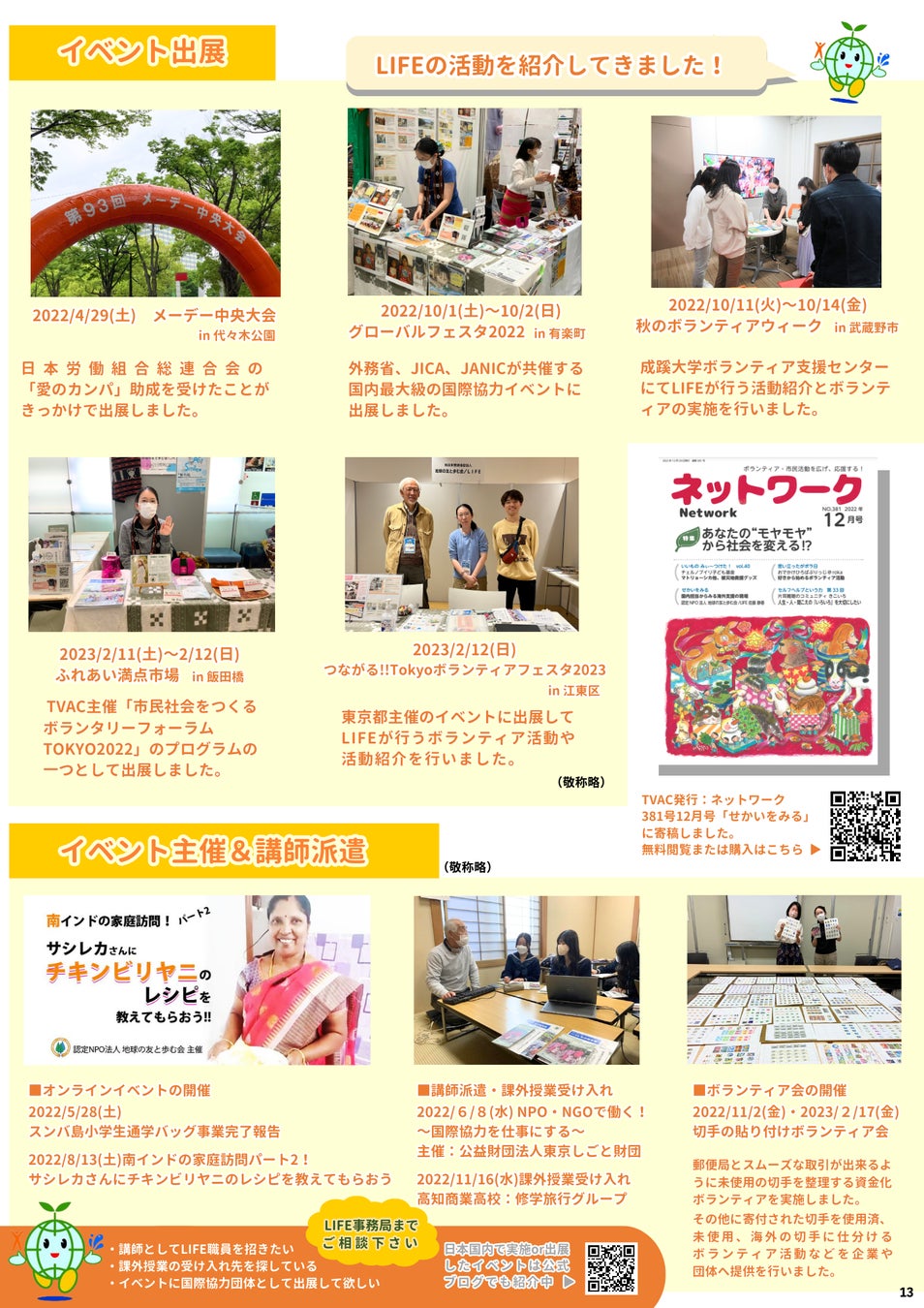 日本での国際理解促進活動:2022年度 年次報告書