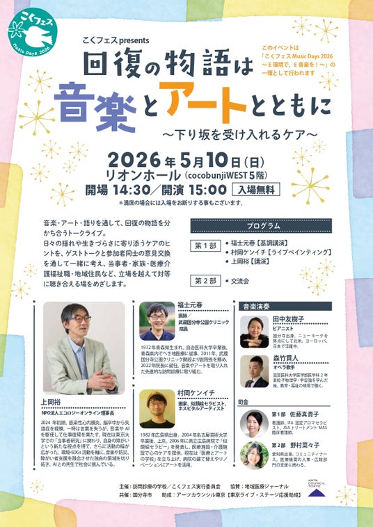 【開催案内】失語症からAIと音楽で復帰した上岡裕が語る「回復の物語は音楽とアートとともに ~下り坂を受け入れるケア~」 【開催案内】失語症からAIと音楽で復帰した上岡裕が語る「回復の物語は音楽とアートとともに ~下り坂を受け入れるケア~」