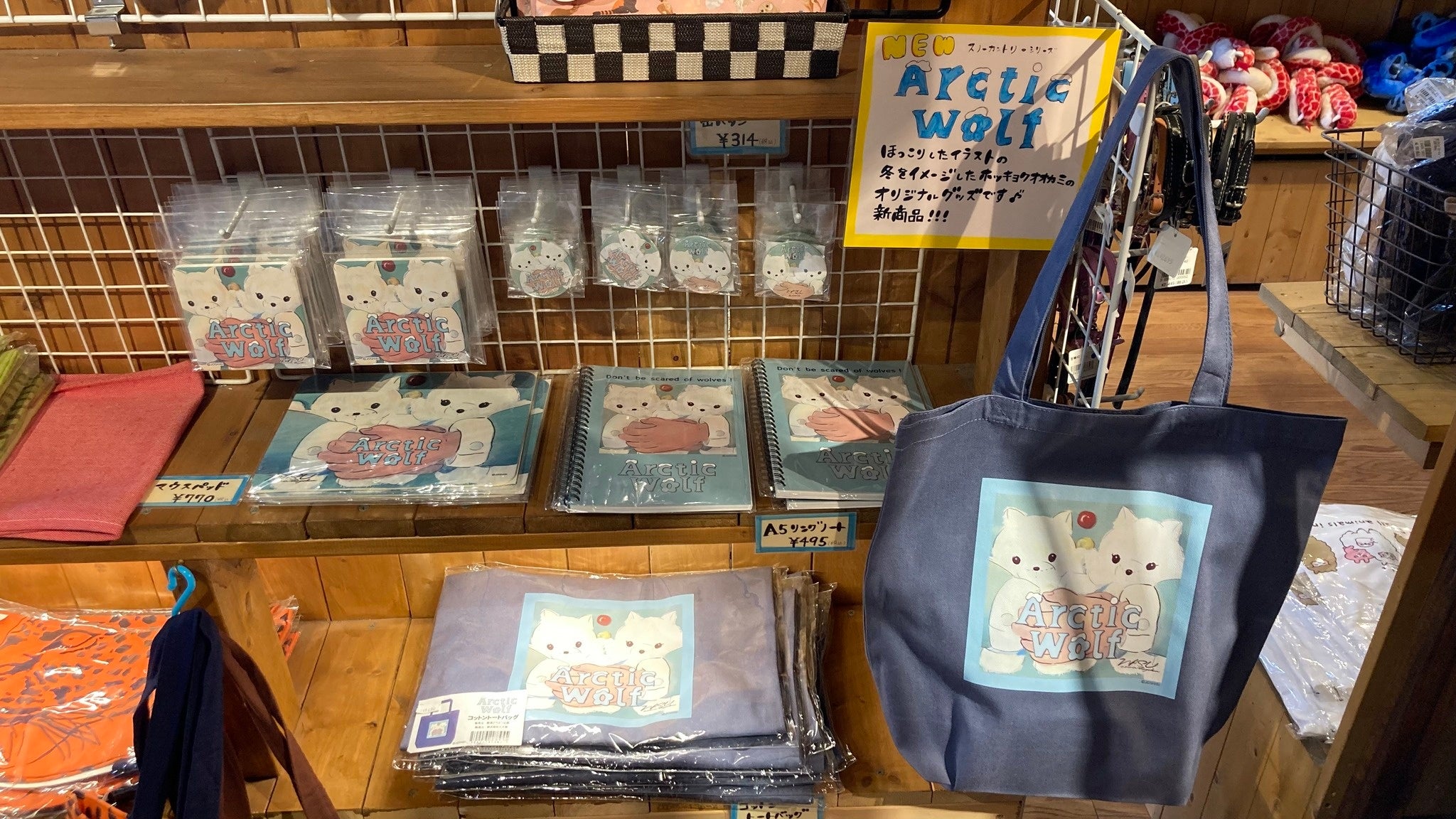 那須どうぶつ王国で販売中のArctic Wolf