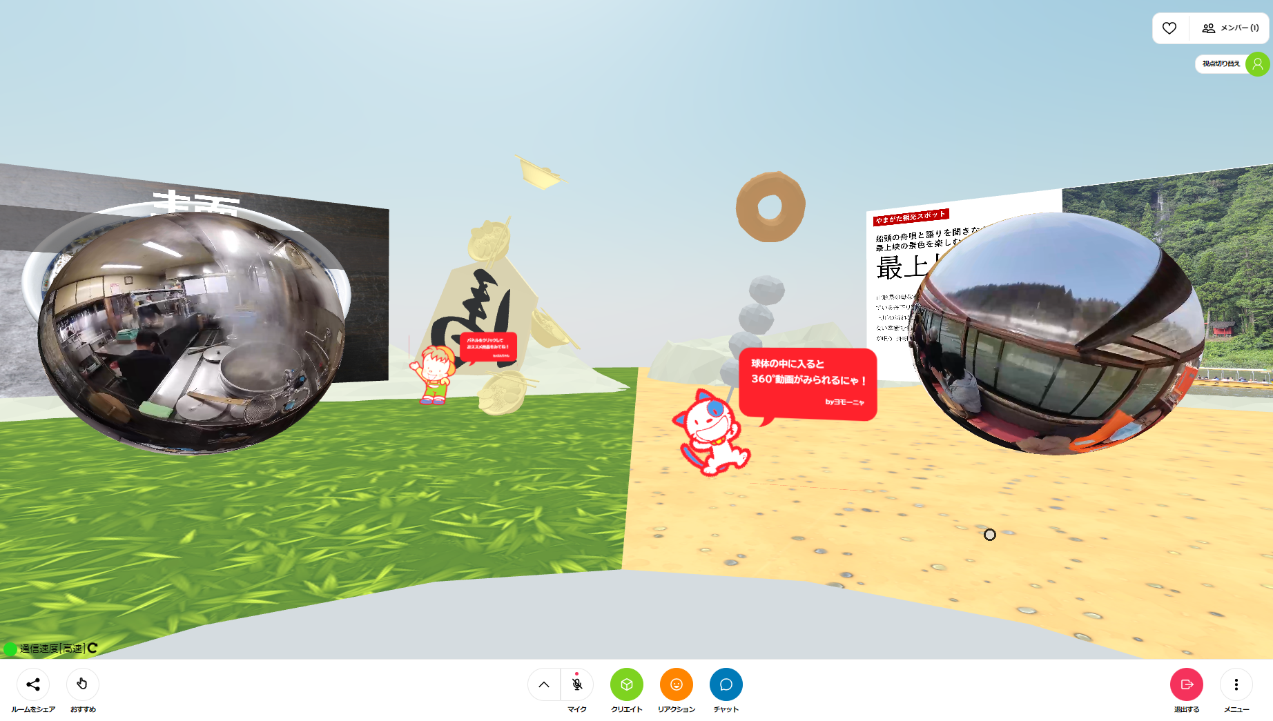 構築したメタバース空間