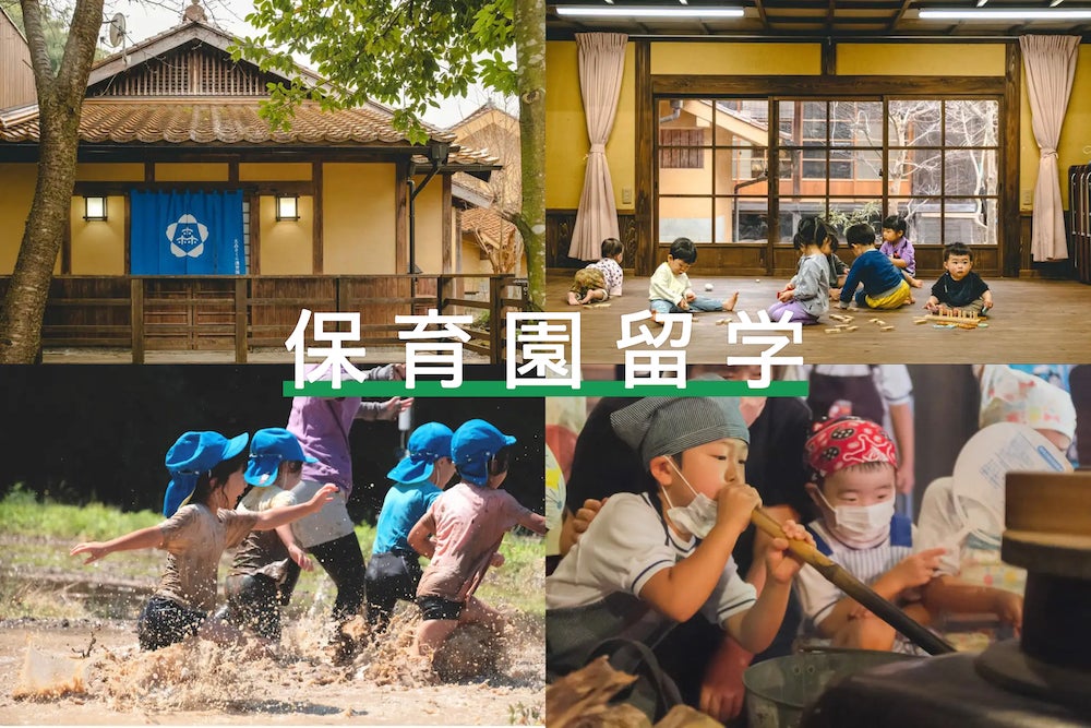 島根県大田市大森町の保育園留学の様子