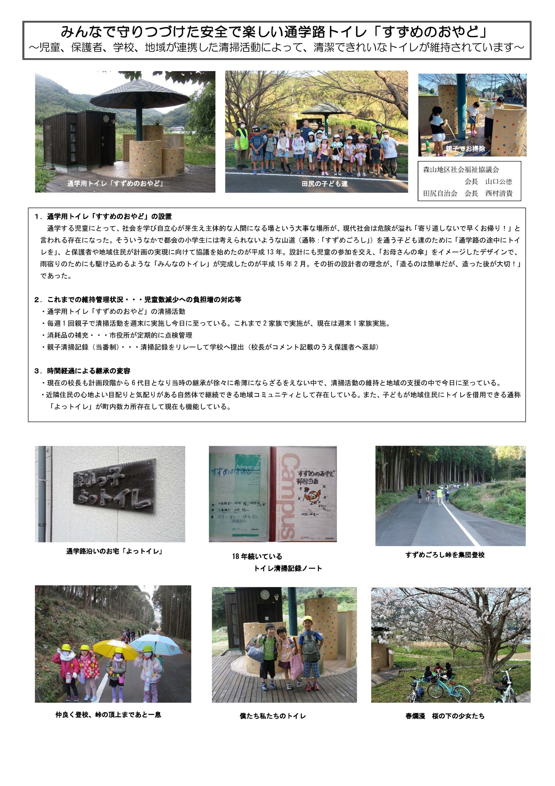 2021年度維持管理運営部門選奨