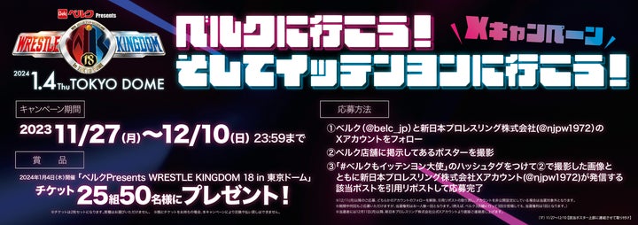 新日本プロレス 東京ドーム 2024 1.4 イッテンヨン ロイヤル特典 新日本プロレス 東京ドーム 2024 1.4 イッテンヨン ロイヤル特典