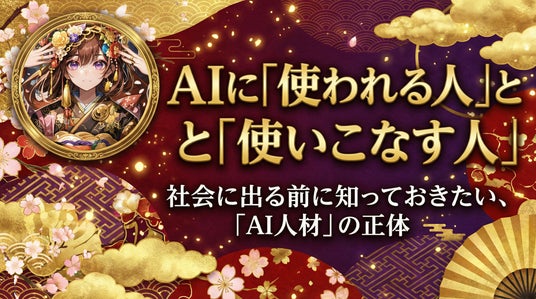 青楓館高等学院と株式会社SHIFT AIが共同でAI特別セミナーを実施。「AI時代に求められる能力と翻訳者という生き方」を語る。 青楓館高等学院と株式会社SHIFT AIが共同でAI特別セミナーを実施。「AI時代に求められる能力と翻訳者という生き方」を語る。