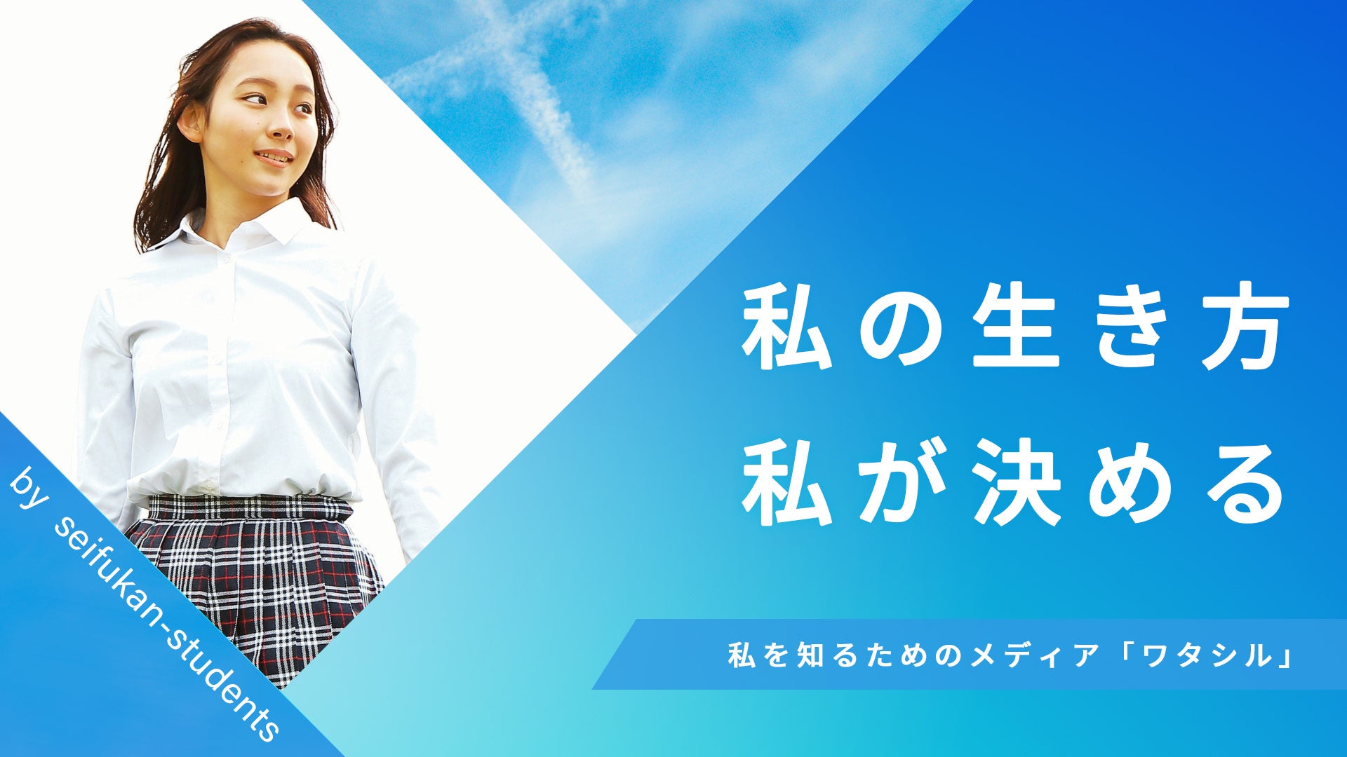 青楓館メディア「ワタシル」