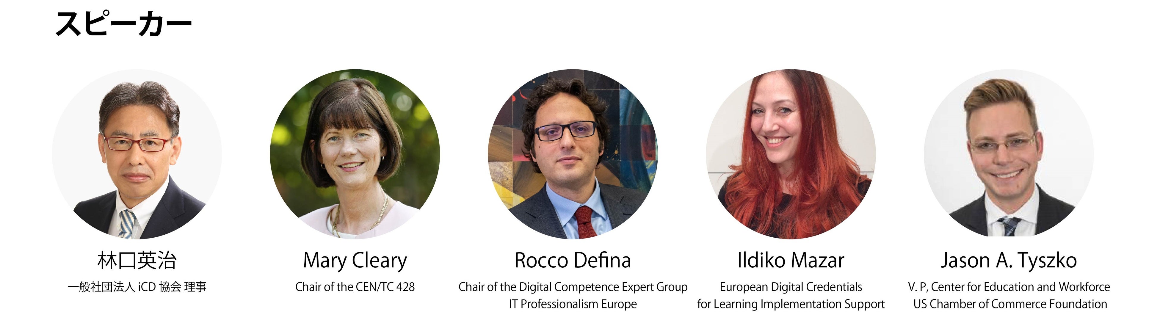 国内外からゲストをお招きし、デジタル社会実現のための人材確保に資する先進事例を紹介