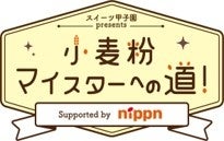 食事の満足は、食卓で終わらない。