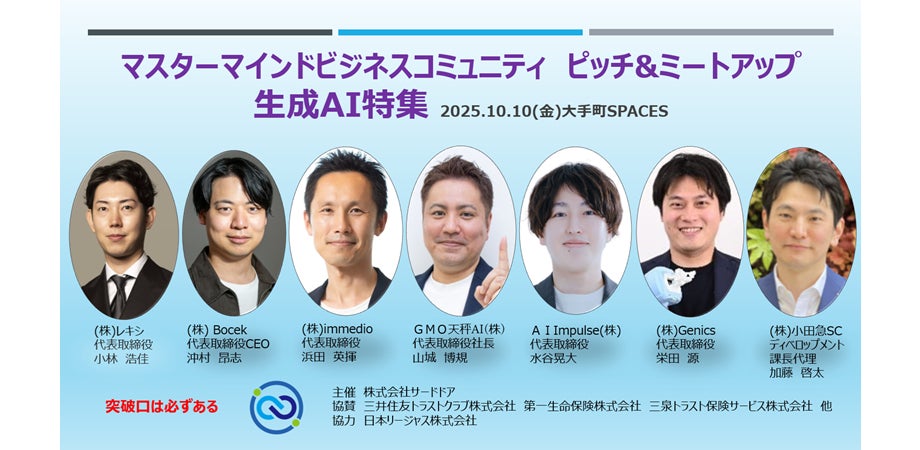 リアルピッチイベント】生成AIサービスの「未来」がここに集結!経営層 リアルピッチイベント】生成AIサービスの「未来」がここに集結!経営層