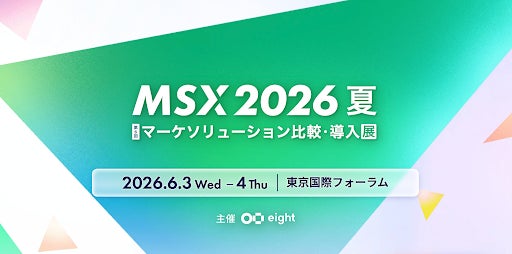 株式会社immedio、厳選150社が集結する「Eight EXPO」に出展決定。 株式会社immedio、厳選150社が集結する「Eight EXPO」に出展決定。