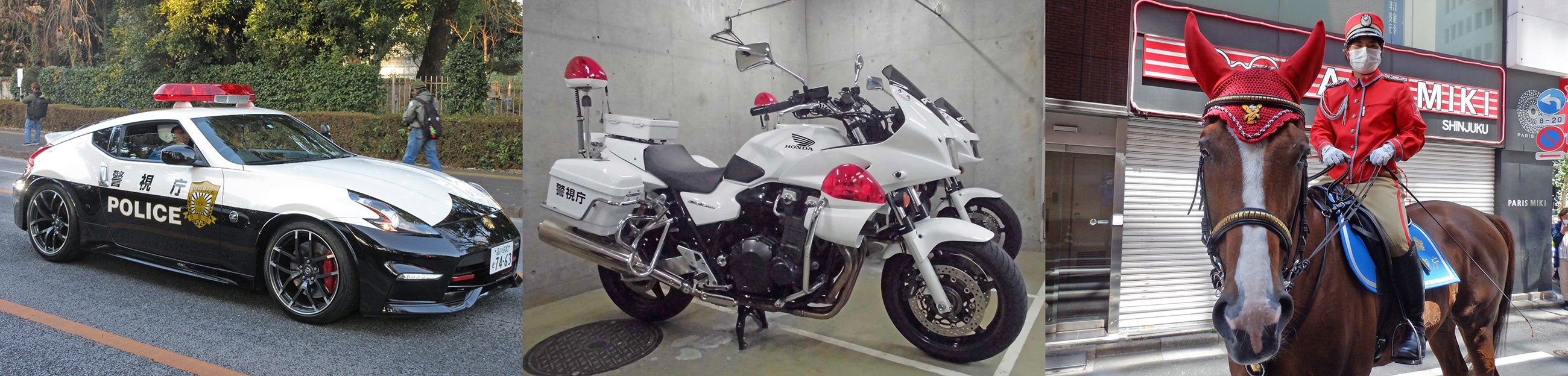（写真左）パトカー　（写真中央）白バイ　（写真右）警視庁騎馬隊