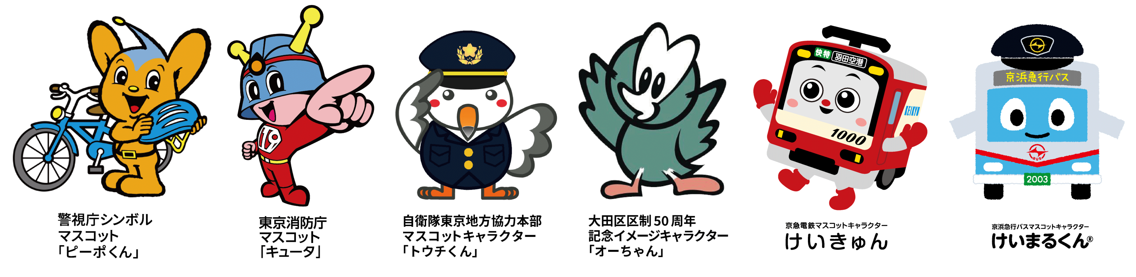 大集合したキャラクター達