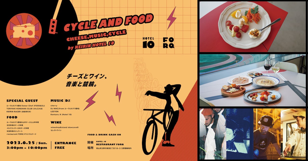 CYCLE AND FOOD チーズとワイン、音楽と競輪。