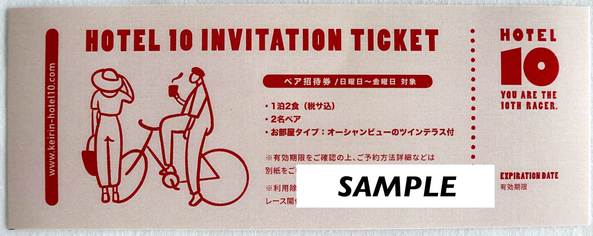 抽選で宿泊券プレゼント