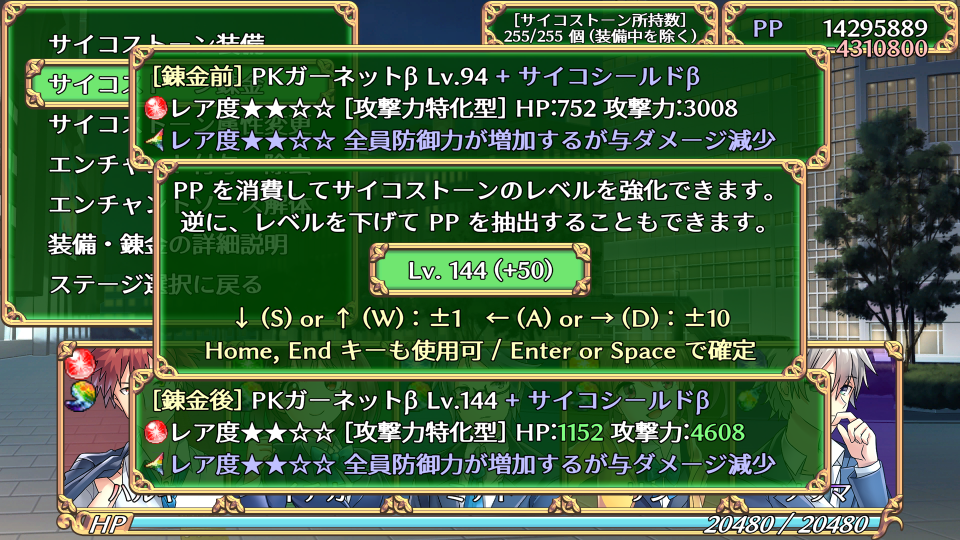 装備品の錬金画面です。不要な装備から抽出したPPで、強化したい装備品のレベルを鍛えることができます。