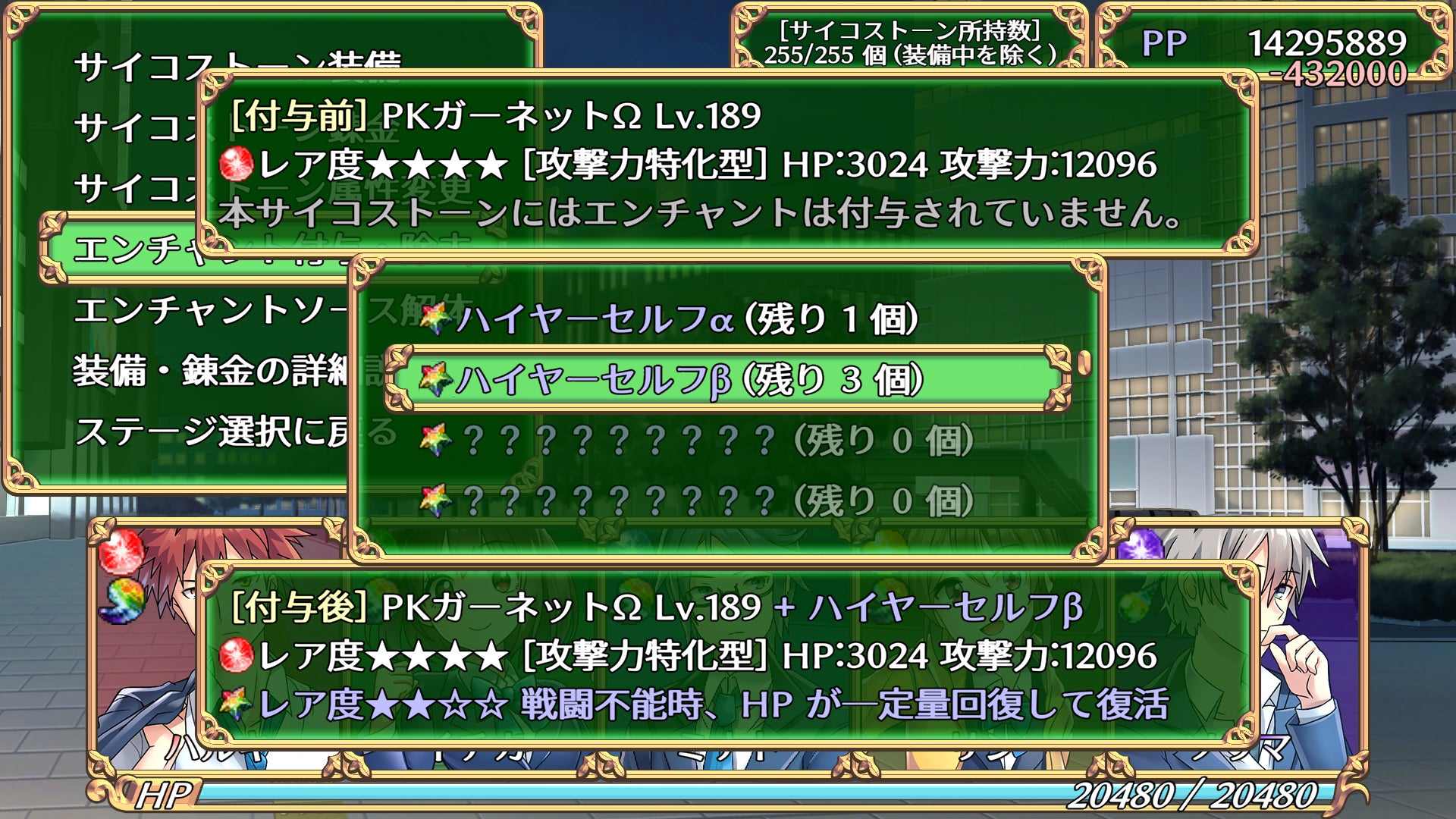 例えば「ハイヤーセルフ」という種類のエンチャントをサイコストーンに付与することで、HPがゼロになっても復活できるようになります。レア度はα<β<γ<Ωの順に高くなり、レア度の高いものほど効果も強力です。