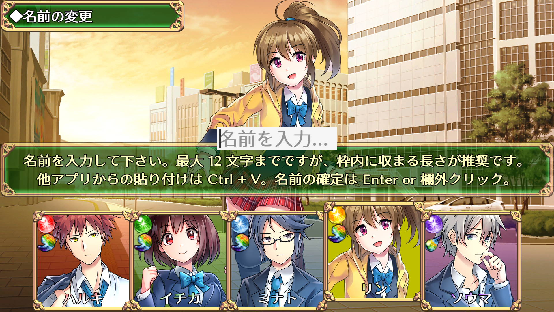 キャラクターメイキングの「名前の入力」はキーボードおよびコピー&ペーストでできるようになっています。漢字の入力も可能。(約 7500 種類の文字が使用可能です)