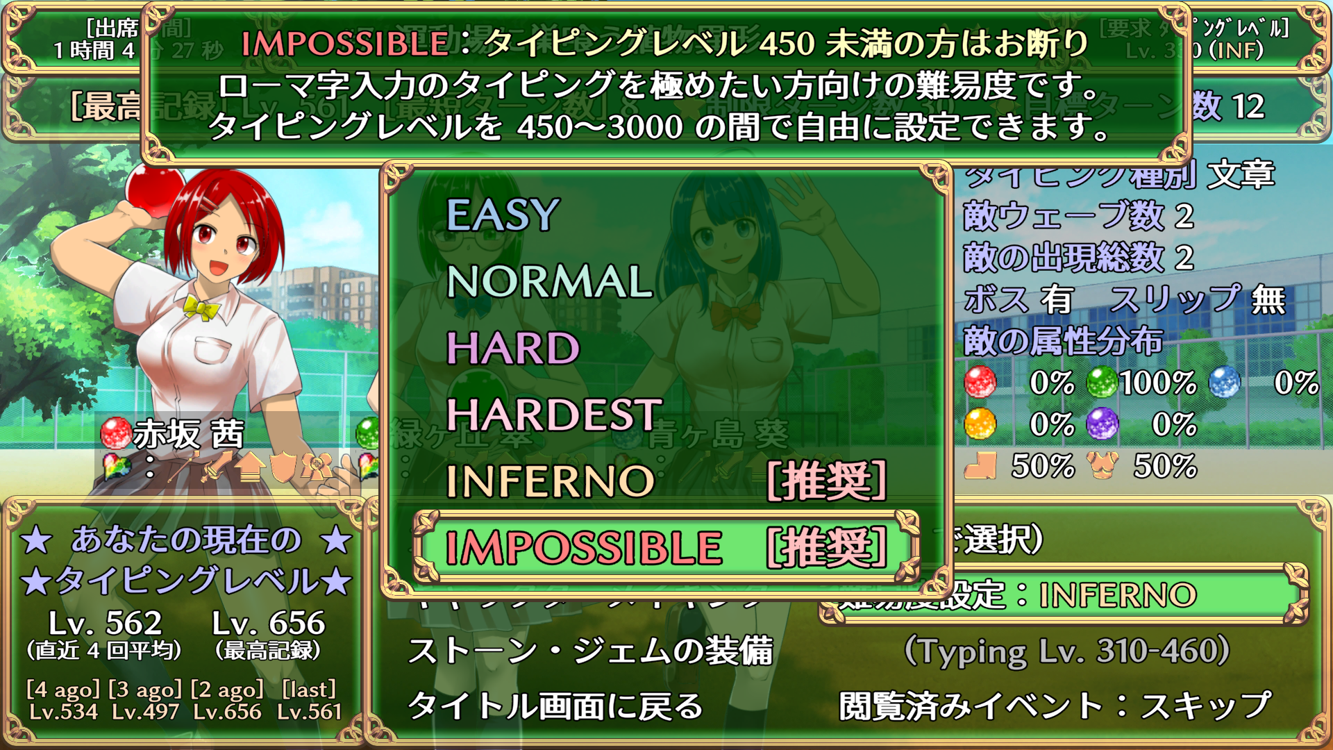 難易度は、プレイヤーのレベルに応じてEASY～INFERNOまでの6段階が用意されています。最高難易度のIMPOSSIBLEでは、人間ではクリアできないと思われるほどのレベル(分速3000キー相当)に設定することも…
