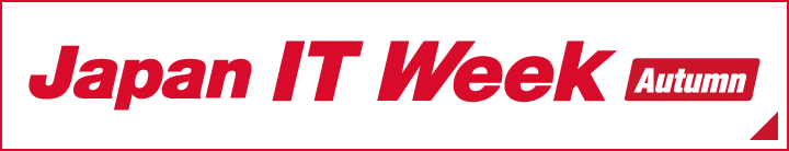 Japan IT Week 【秋】ー日本の下半期最大のIT展示会ー