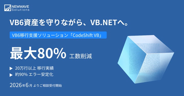 最大80%の工数削減を支援。VB6移行ソリューション「CodeShift VB」の 最大80%の工数削減を支援。VB6移行ソリューション「CodeShift VB」の