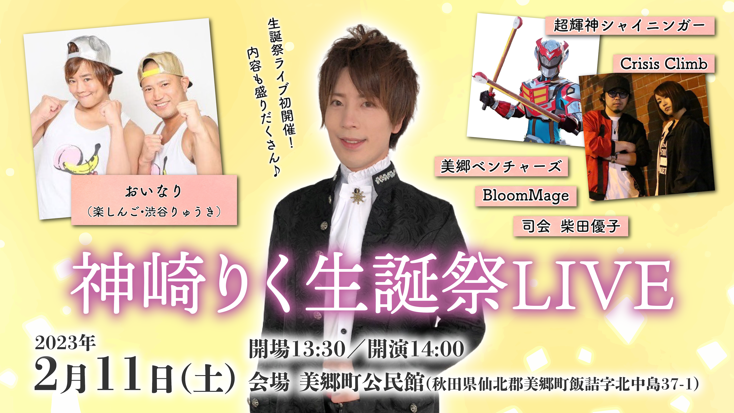 神崎りく 生誕祭LIVE 2023